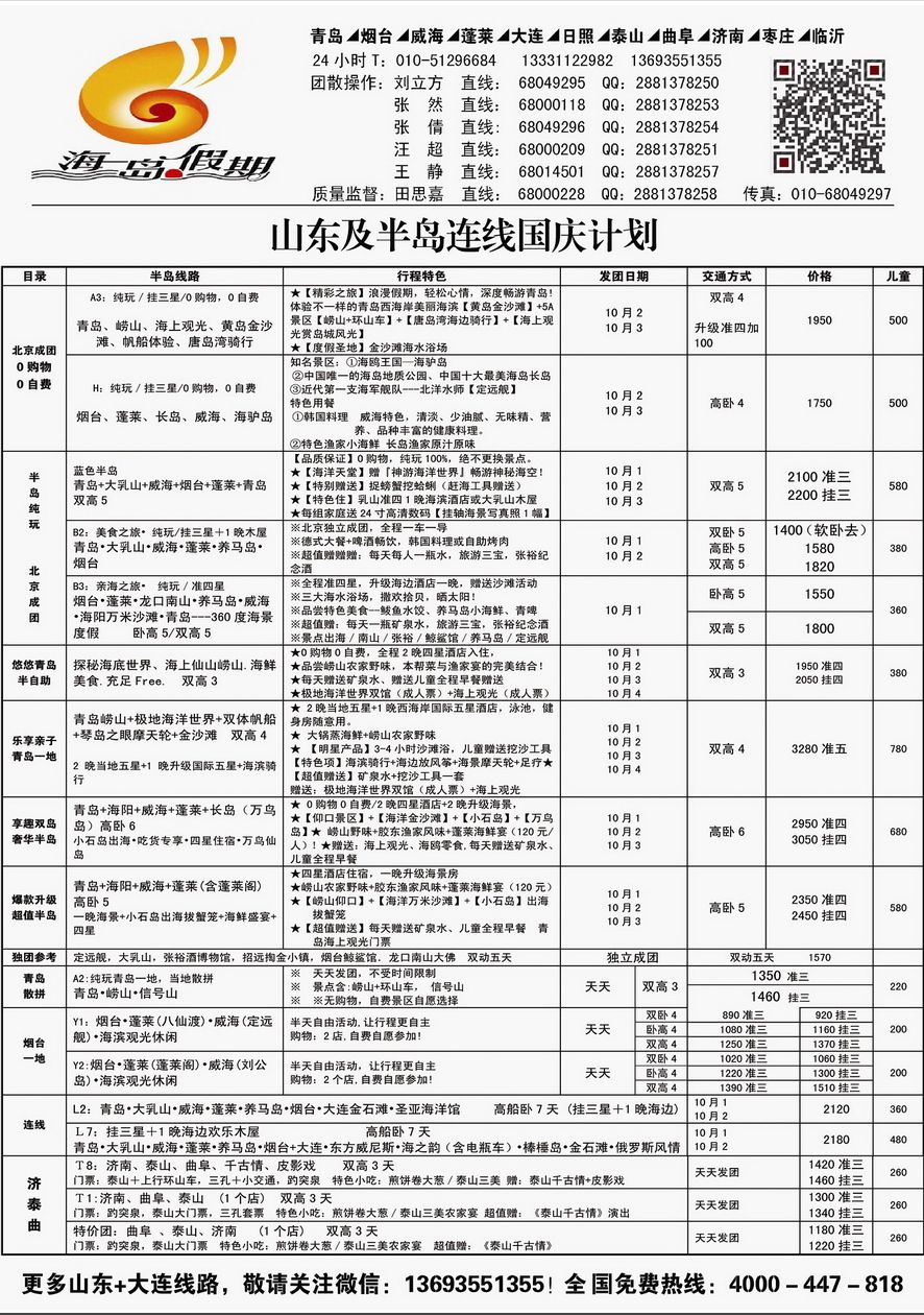 004[内24]&nbsp;海岛假期-大连山东泰山日照