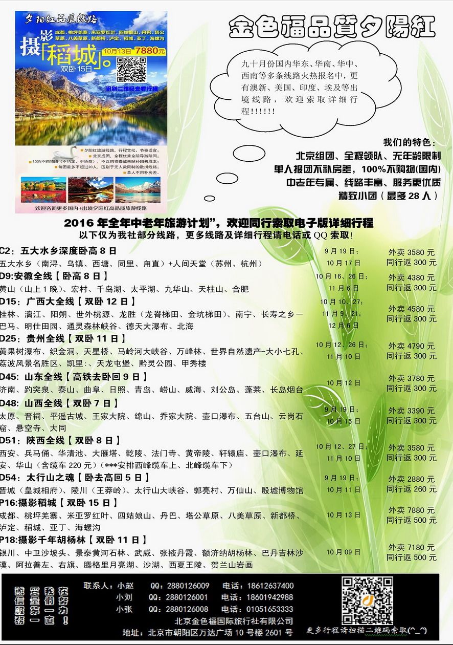 000[内18]&nbsp;金色福旅游;中老年团