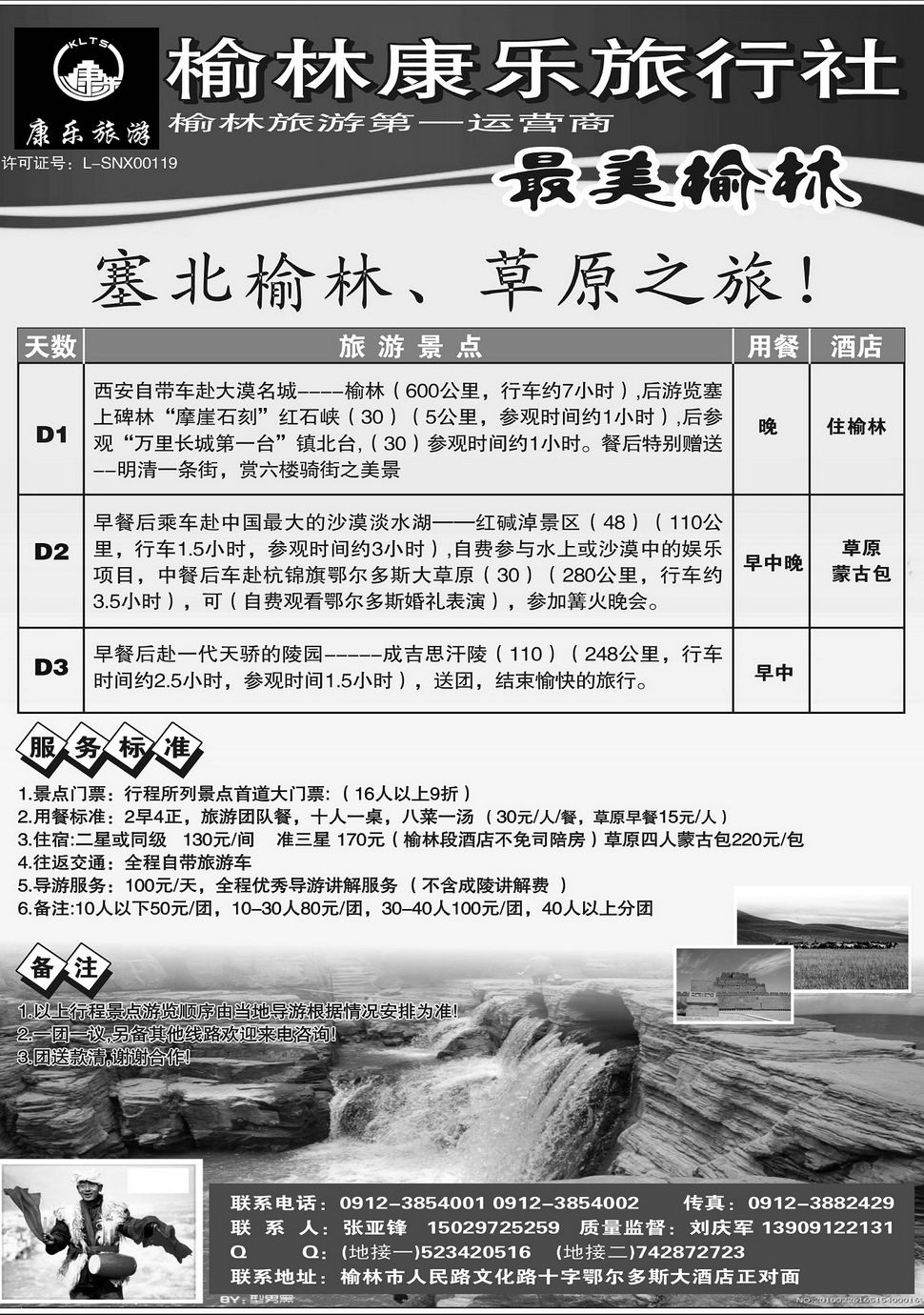 内25榆林康乐