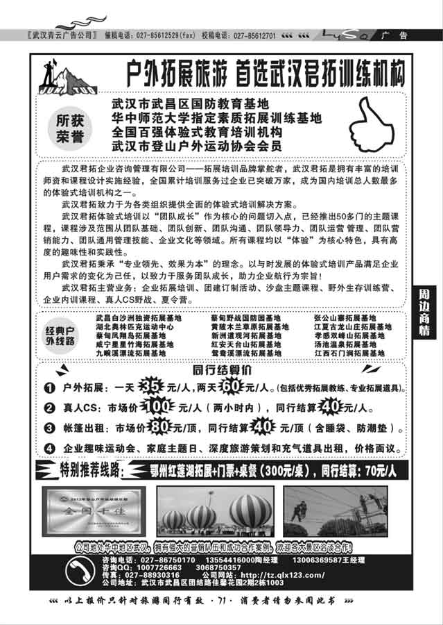 004武汉君拓企业咨询管理有限公司