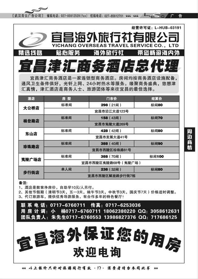 001宜昌海外旅行社有限公司