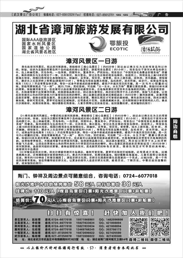 008湖北省漳河旅游发展有限公司