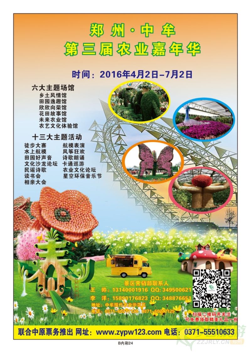 000彩36中牟国家农业公园