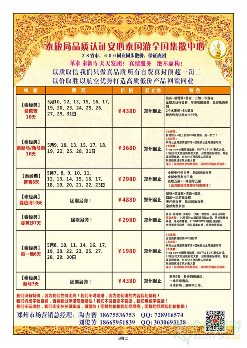 000彩2经典泰新马