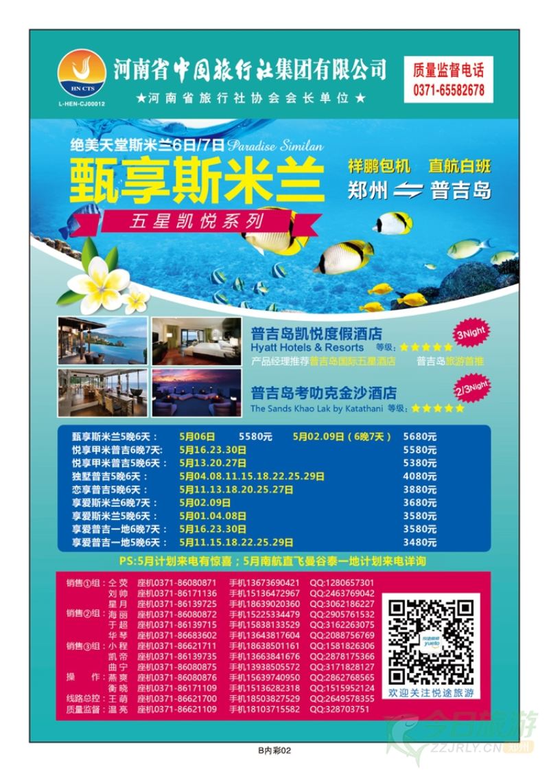 000彩14【悦途假期】斯米兰普吉5月计划-王萌