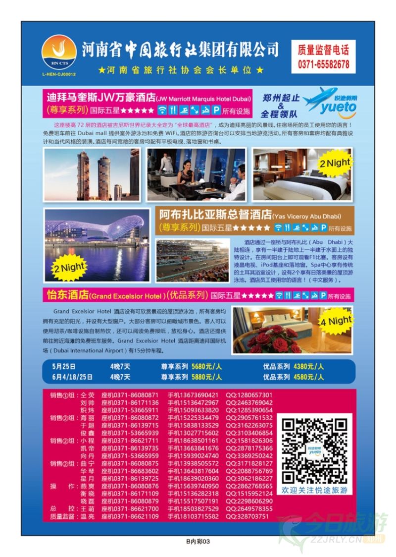 000彩15【悦途假期】阿航直飞迪拜计划-王萌