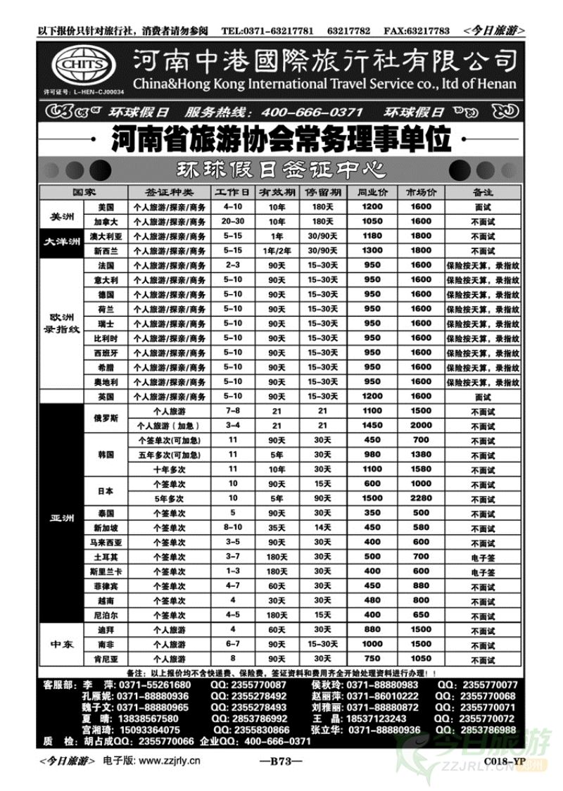00073环球假日--签证中心