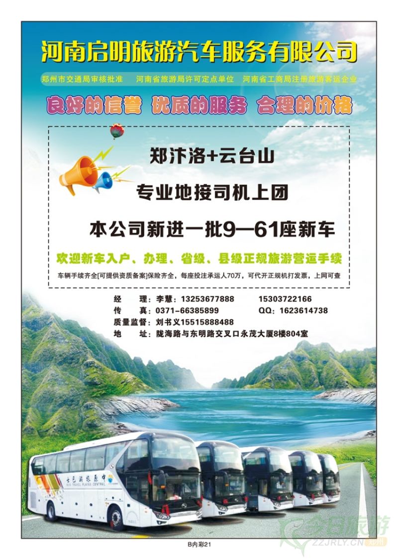 000彩33河南启明旅游汽车服务有限公司