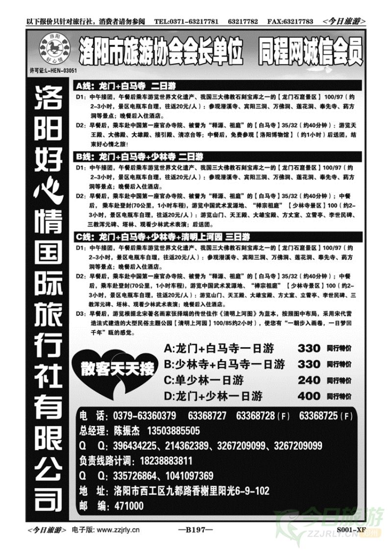 000197中原专业地接—洛阳好心情国际旅行社