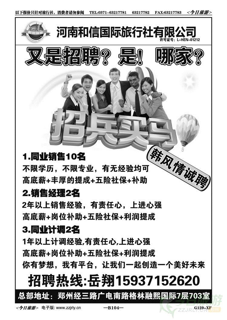 004104和信国旅、韩风情招聘