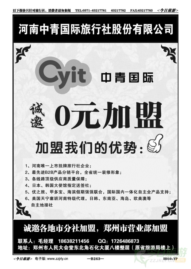013263中青国际总部—加盟招聘