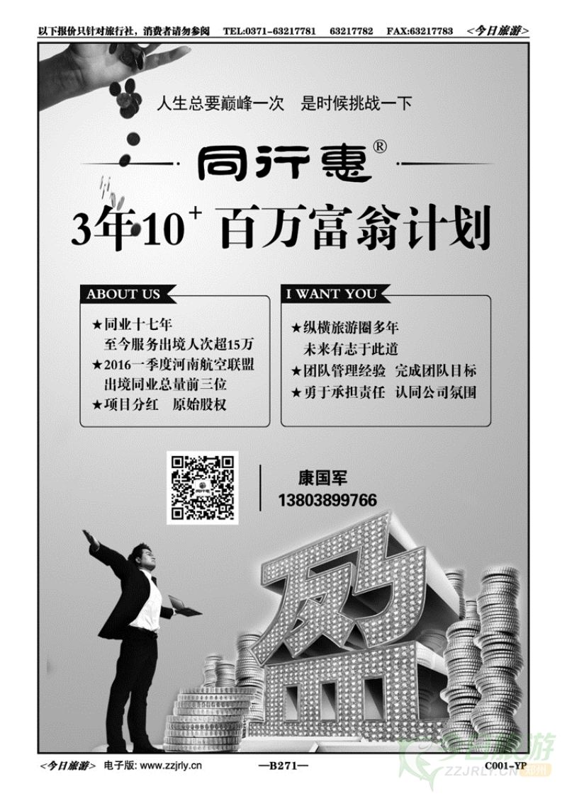 021271同行惠3年10+百万富翁计划—孙帅