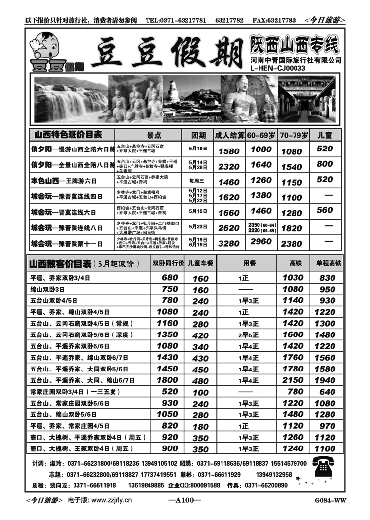 002100【豆豆假期】—山西散客—5月计划