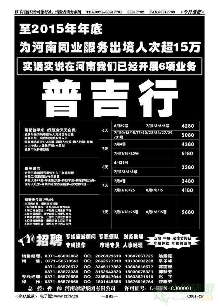 00783同行惠—普吉行赵宇姚露露