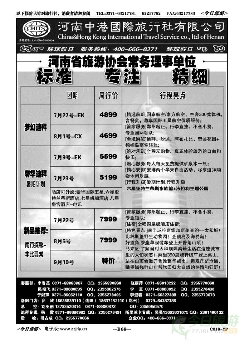 00269环球假日中港国旅（中东俄罗斯专线）