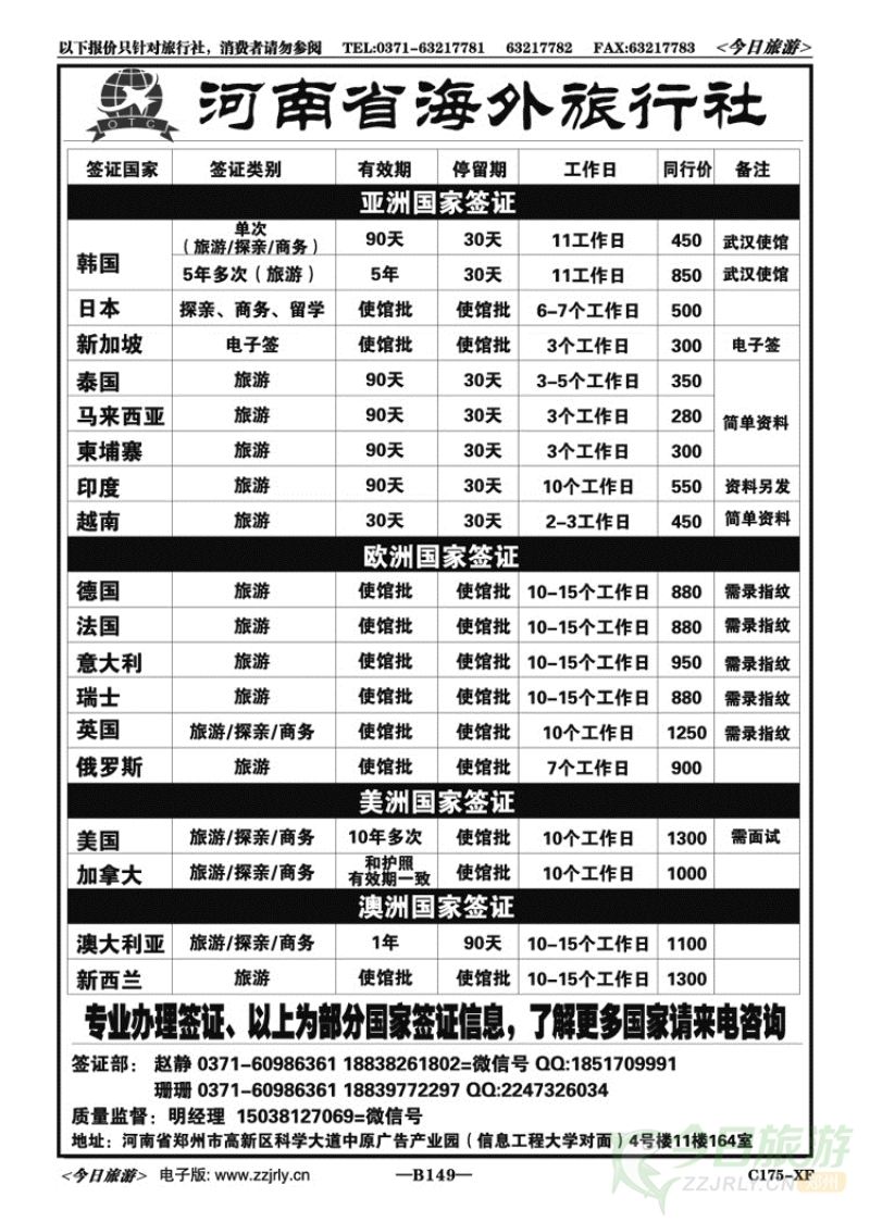006149河南省海外旅行社—签证