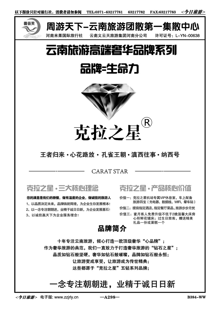 045298周游天下—云南旅游团散第一集散中心