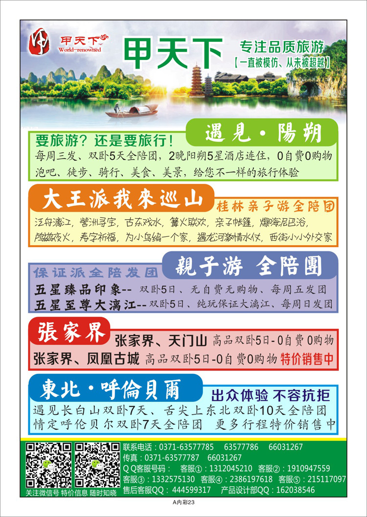 001彩40甲天下-桂林亲子游、全陪团