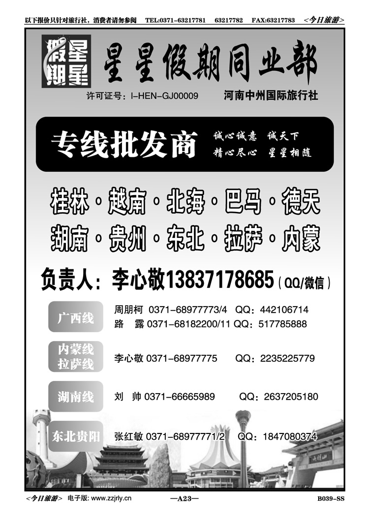 00423【星星假期】—广西专线—李心敬