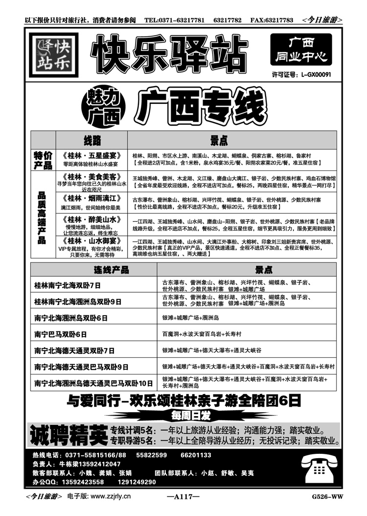 013117【快乐驿站】【桂林亲子团】每周四发团