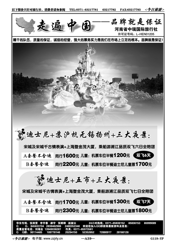 00739走遍中国-7月迪士尼双飞全陪团-刘瑞全