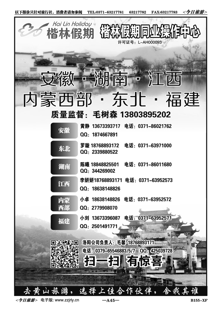 00045黄山泰达—7月散客特价线路—毛树森