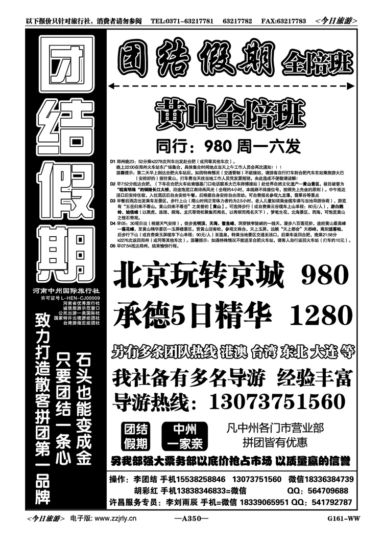 005350团结假期—黄山全陪团