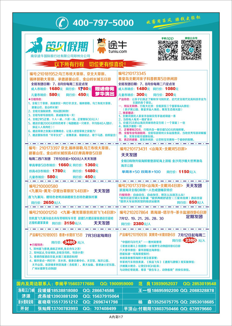 005彩34笛风假期—九寨黄龙双飞4日惊爆价