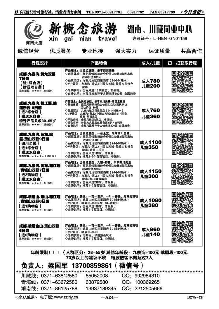 00924新概念—醉美四川西藏—全陪团—梁国军