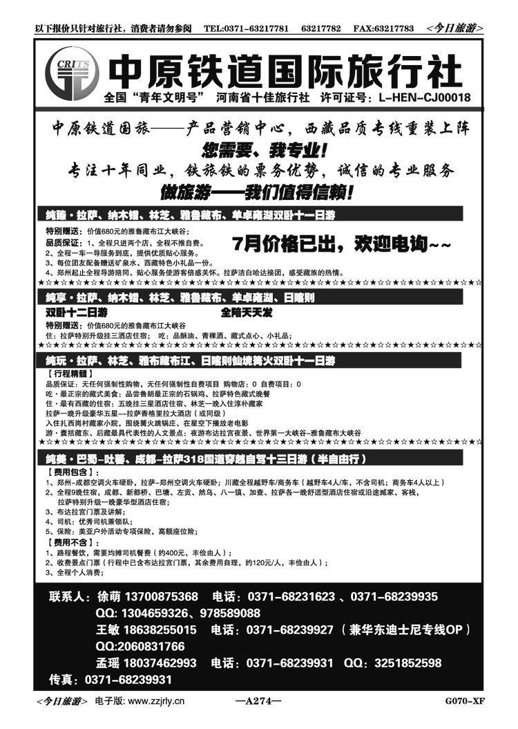 021274中原铁道—西藏自驾徒步—徐萌