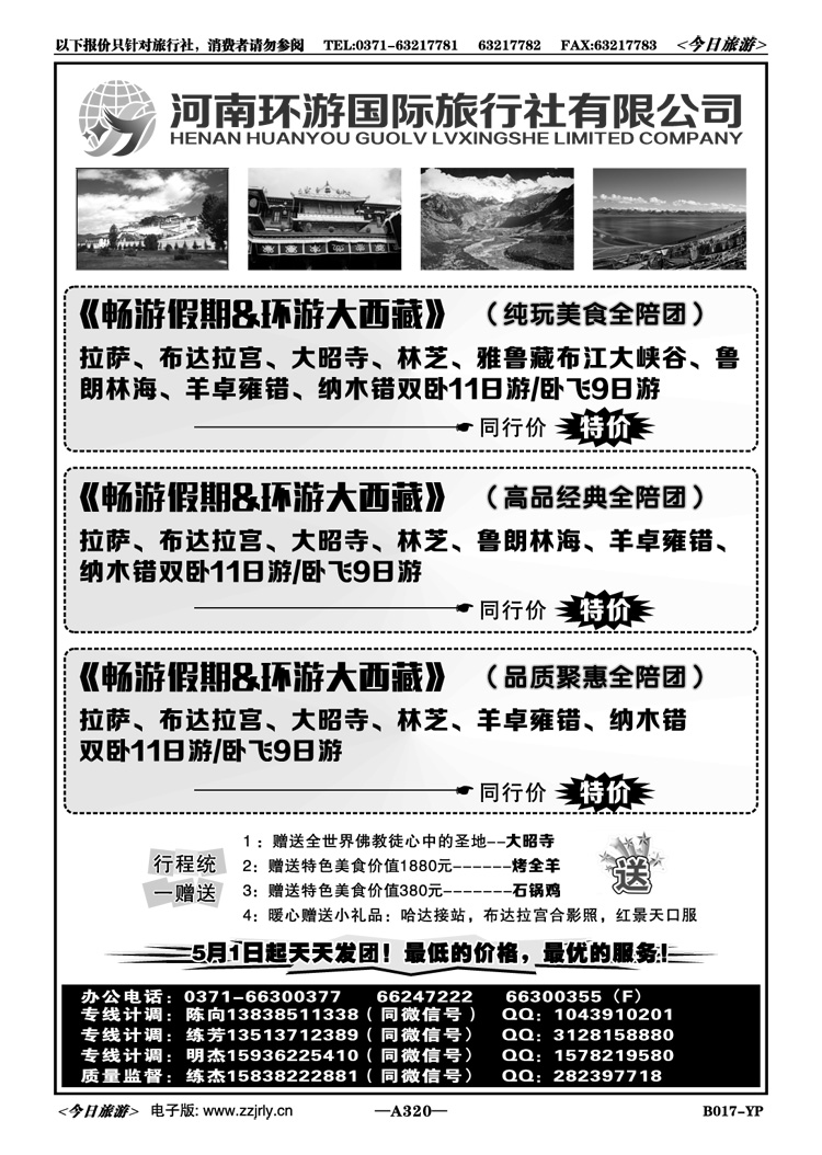 022320【畅游假期】西藏全陪团—超低价—练杰