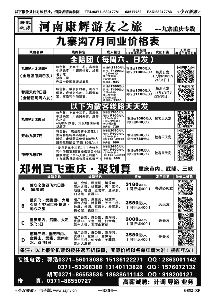 025356【游友之旅】川藏青海宁夏新疆—郭浩