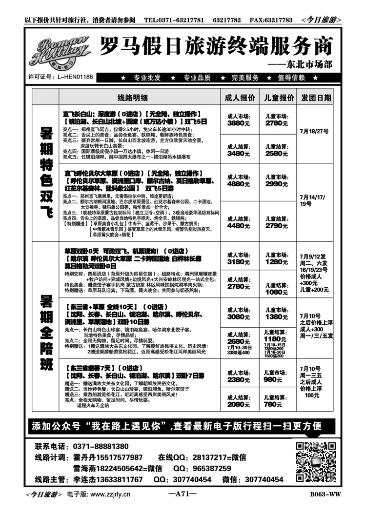 00471【罗马假日东北专线】—李连杰