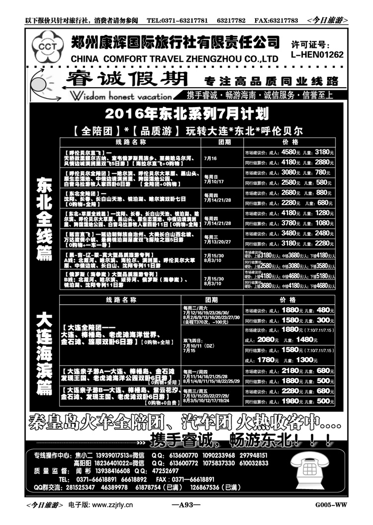 00693【睿诚假期】—呼伦贝尔直飞+火车全陪     主 