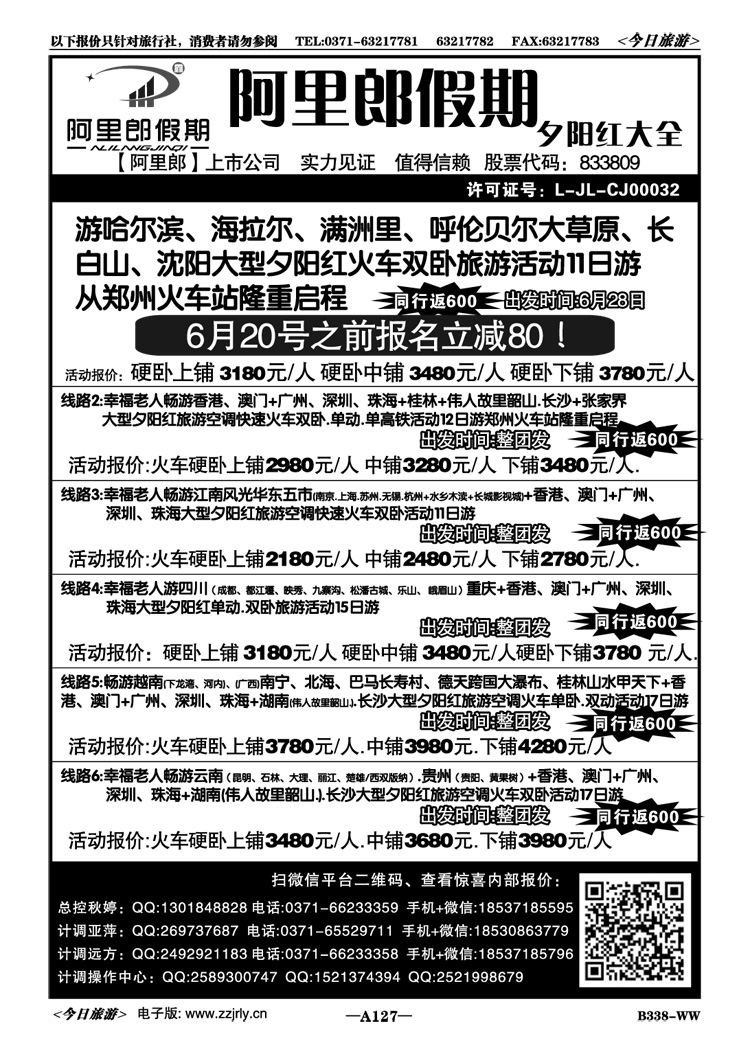 013127阿里郎假期—夕阳红系列全陪团—刘晓东