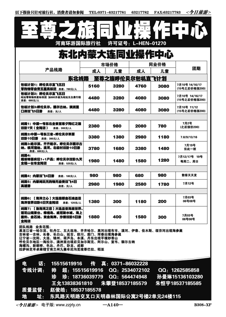 016140至尊之旅—赵俊皓