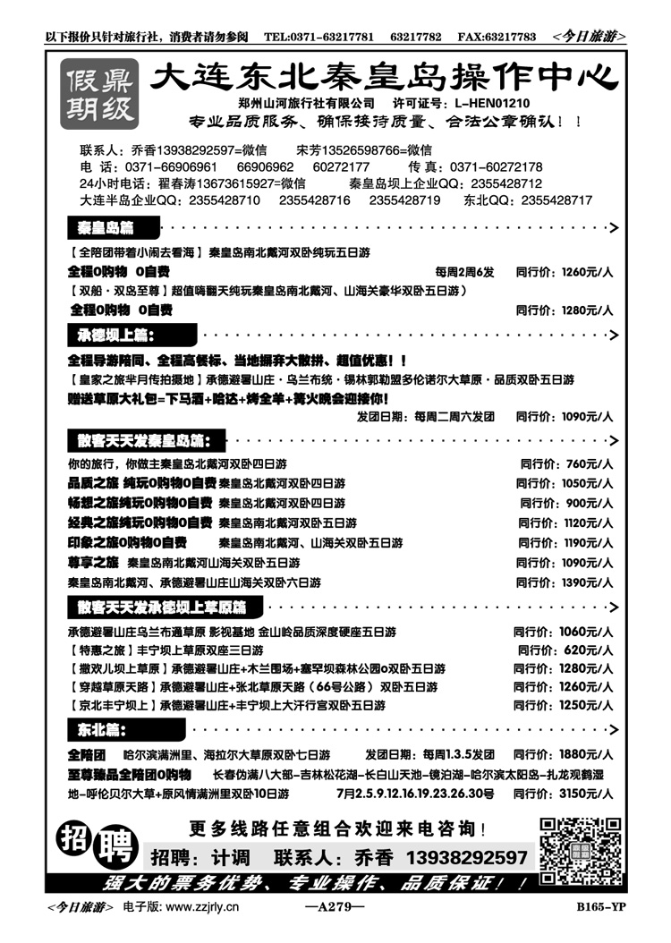 021279【鼎级假期】全陪团东北三省草原高品团