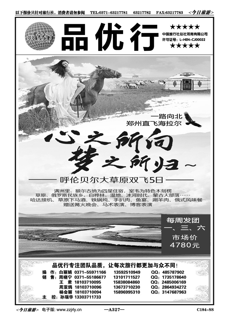 024327【品优行乐在旅途】呼伦贝尔漠河北极村