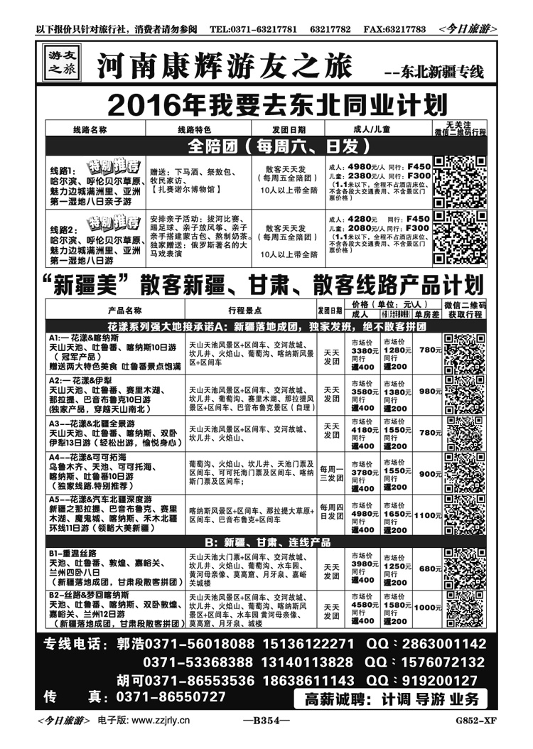 026354【游友之旅】呼伦贝尔亲子全陪团—郭浩