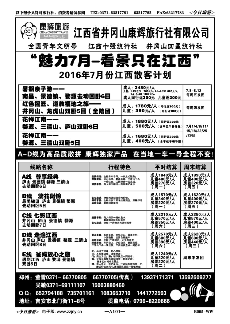 004101“魅力七月—看景只在江西”井冈山康辉