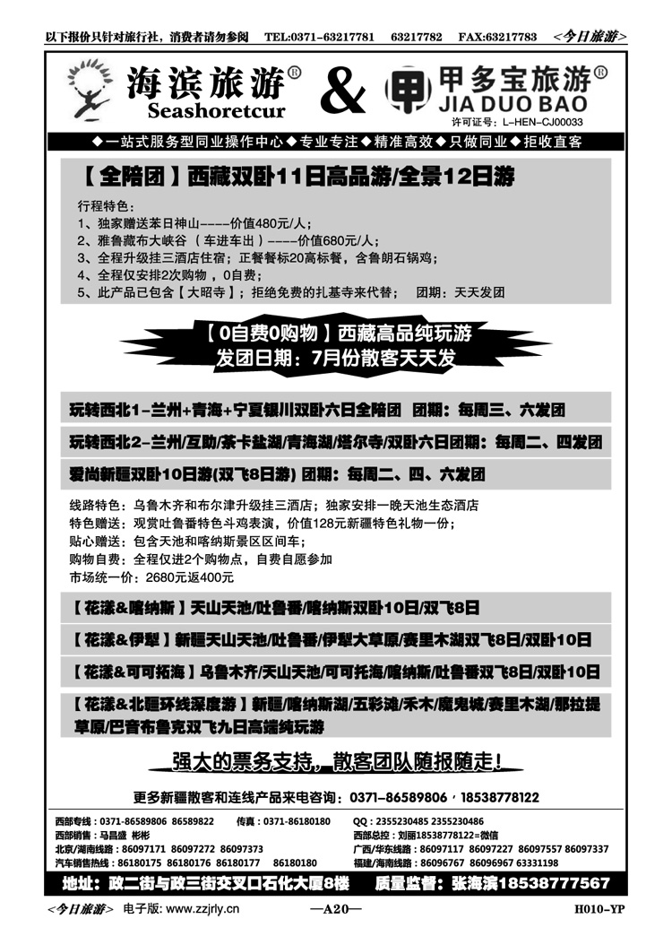 00020海滨假期—甲多宝—新疆西藏特卖会