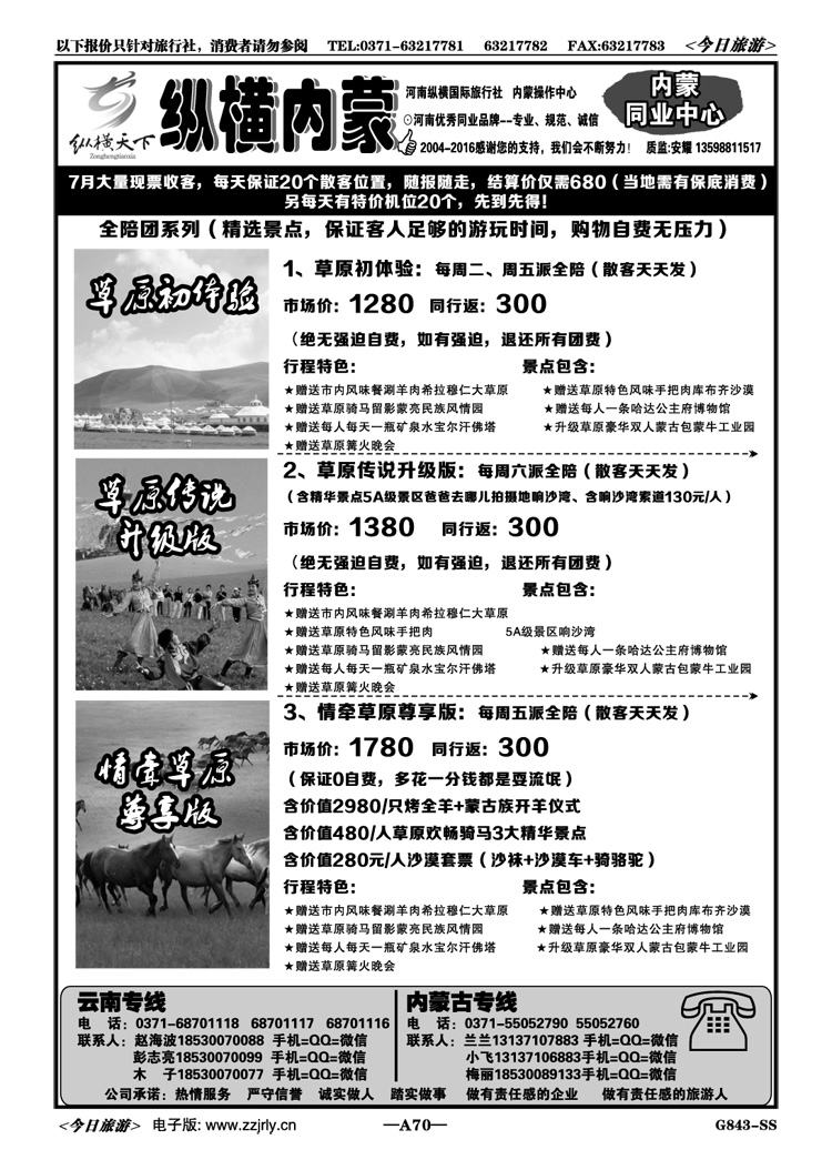 00270【纵横内蒙】—内蒙古全陪班—隆重推出