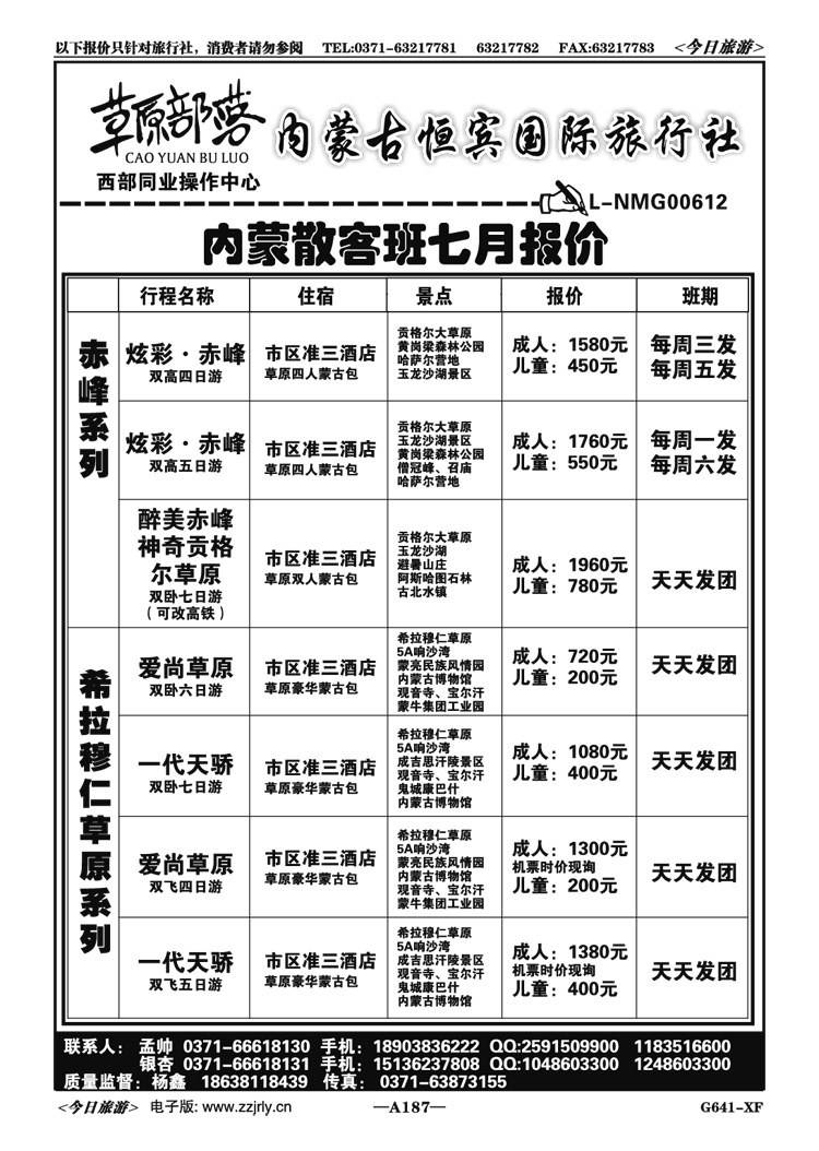 009187【草原部落】—草原专家