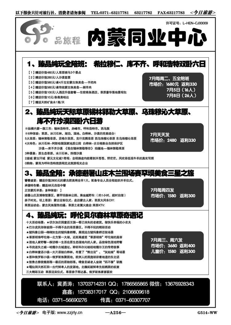 014256大内蒙，大草原，大品质—冀勇涛G514