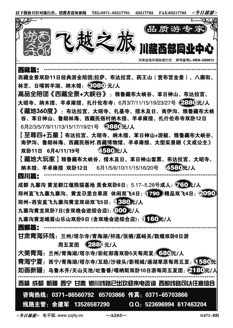 016265兰州甘南新疆青海银川的计划—余建军