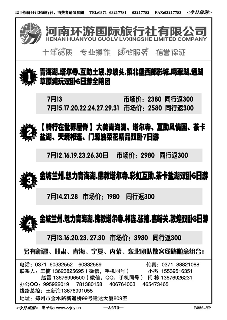 019273环游国旅青海宁夏全陪团—赵雷