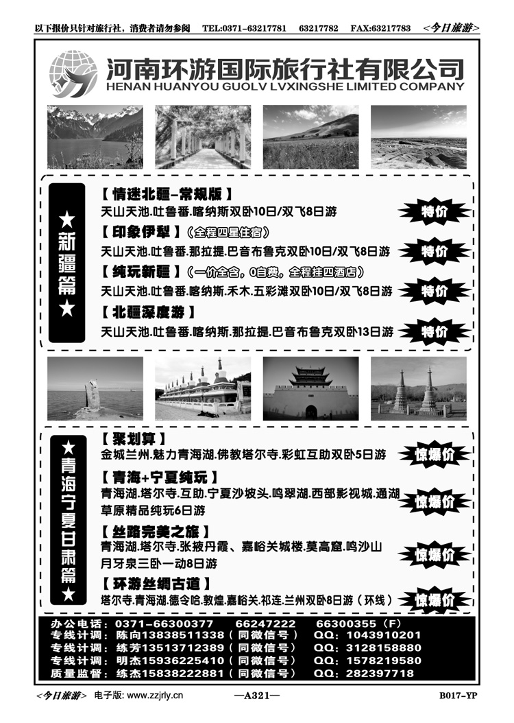 026321【畅游假期】新疆甘肃青海宁夏线—练杰