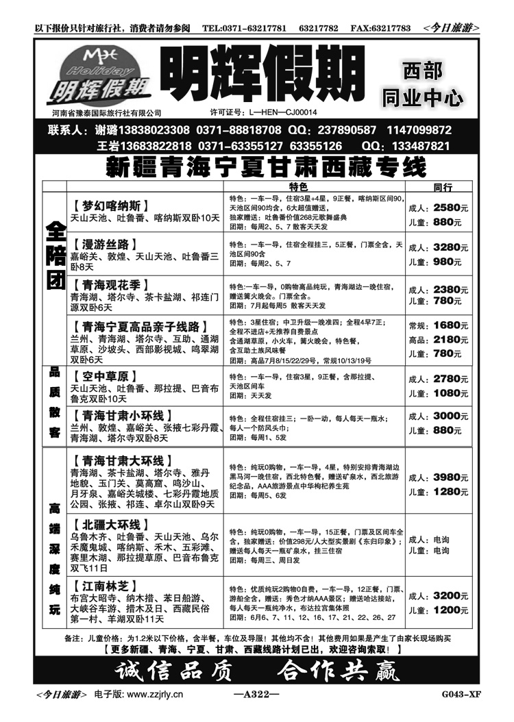 027322新疆、青海、宁夏、甘肃、西藏—专线