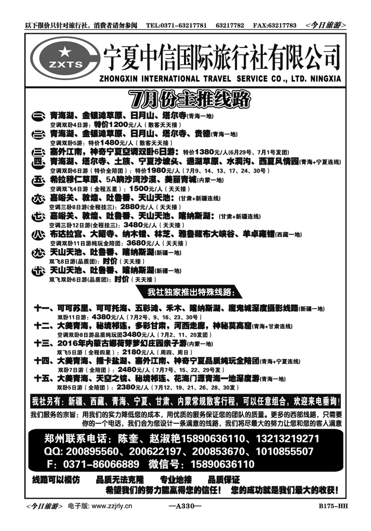 030330新疆西藏青海宁夏内蒙西北专线—陈奎