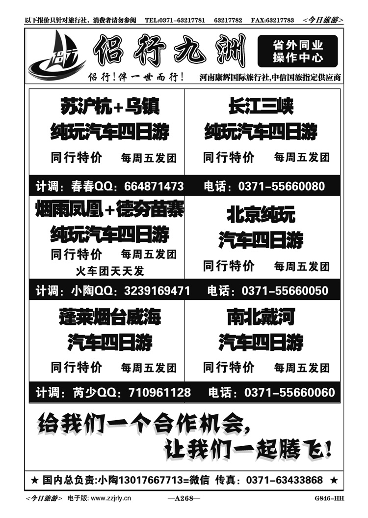 006268【侣行九洲】烟雨凤凰+德夯苗寨—芮少
